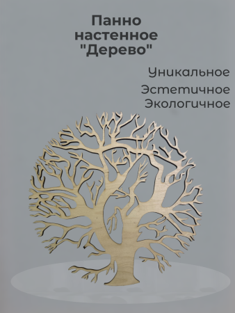 Панно настенное "Дерево"